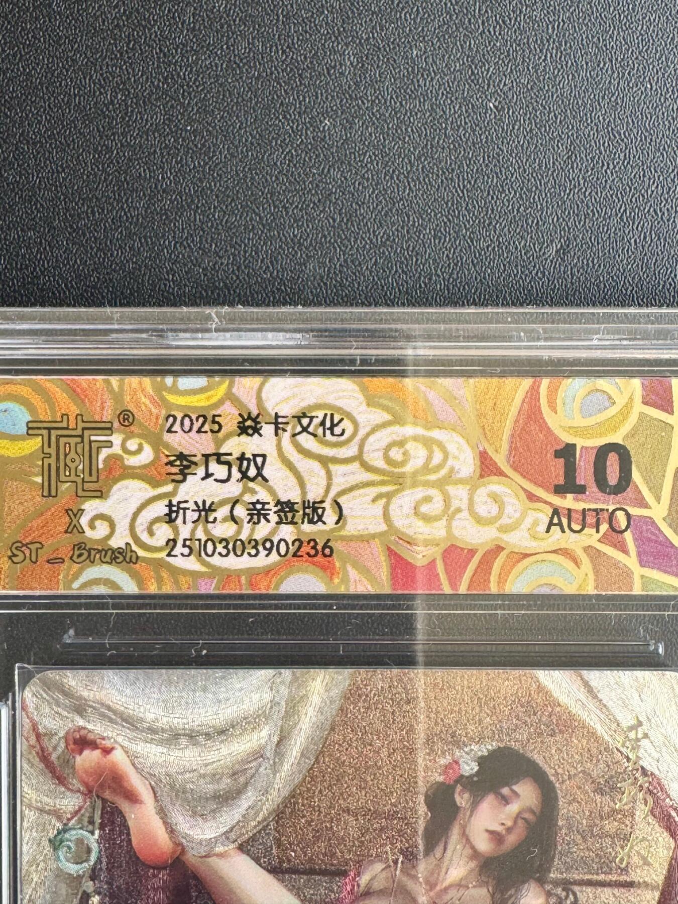 NO.20 好又多金牌大场，新年马到成功！新店点关注不迷路！每周一站式配齐，方便凑单！（周6晚8点截拍，卖家送拍0抽成！） 【亲签卡】焱卡 人间传 刷子亲签 李巧奴 折光 10AUTO