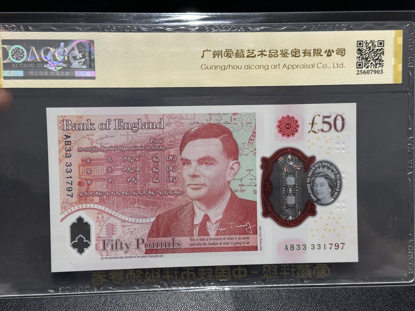 《外钞收藏家》第五百九十九期（畅拍场）（本平台长期征集拍品、欢迎藏友们联系合作） 2020年英国女王版50镑塑料钞 爱藏评级 全奇数 尾797