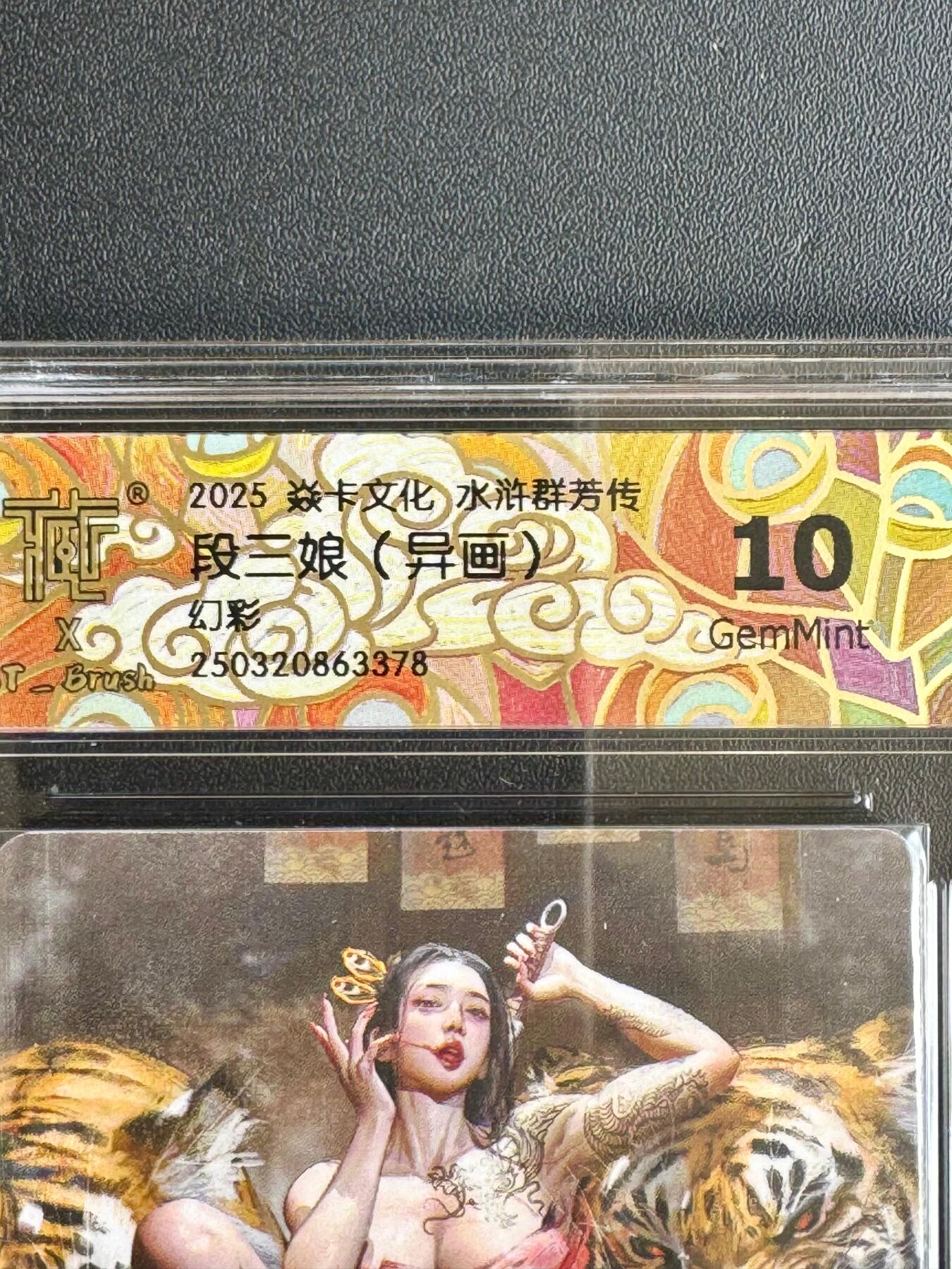 NO.20.5 好又多妹卡大赏，祝你新年旺桃花~只能从此链接进的专场！新店点关注不迷路~每周一站式配齐，方便凑单！（周5晚9点截拍，卖家送拍免费！） 焱卡 水浒群芳传 刷子 段三娘 幻彩异画 10G