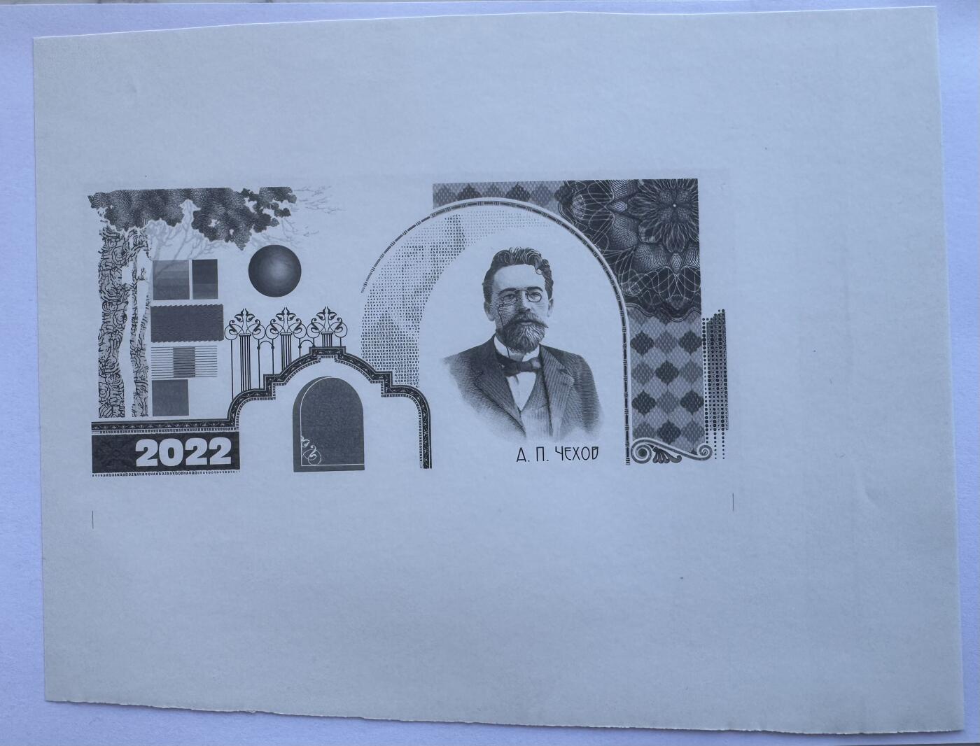 2026第1场（总第228期）：精品测试钞、外钞、塑料钞、连体钞综合场 罕见手打样 俄罗斯Goznak 2022版安东·帕夫洛维奇·契訶夫测试钞单面过程稿UNC（超大A4尺寸）