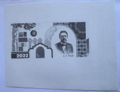 2026第1场（总第228期）：精品测试钞、外钞、塑料钞、连体钞综合场 - 罕见手打样 俄罗斯Goznak 2022版安东·帕夫洛维奇·契訶夫测试钞单面过程稿UNC（超大A4尺寸）