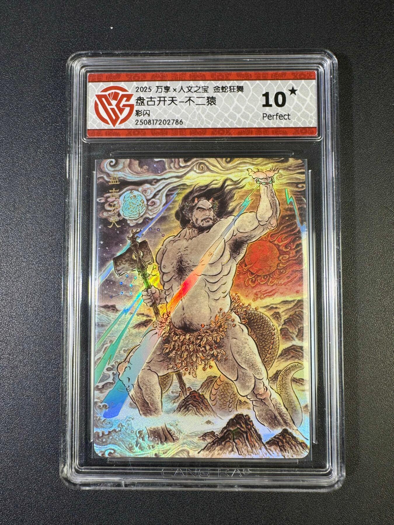 NO.20 好又多金牌大场，新年马到成功！新店点关注不迷路！每周一站式配齐，方便凑单！（周6晚8点截拍，卖家送拍0抽成！） 【10星】万享 金蛇狂舞 不二猿 盘古开天 彩闪