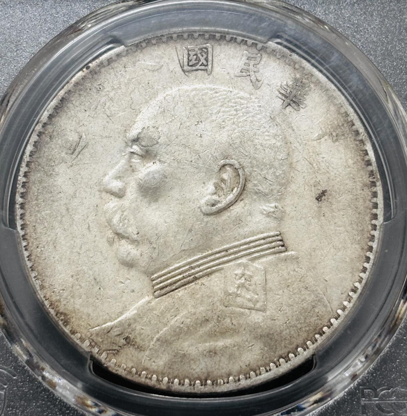 文馨钱币收藏 迎新纳福2026新年第一场（第 287 场）金银老铜币拍卖 PCGS 评级 VF35 分 1919 年中国民国八年袁大头一元银元，八年比较少，品相还是算好的，也是有溢价空间的品种