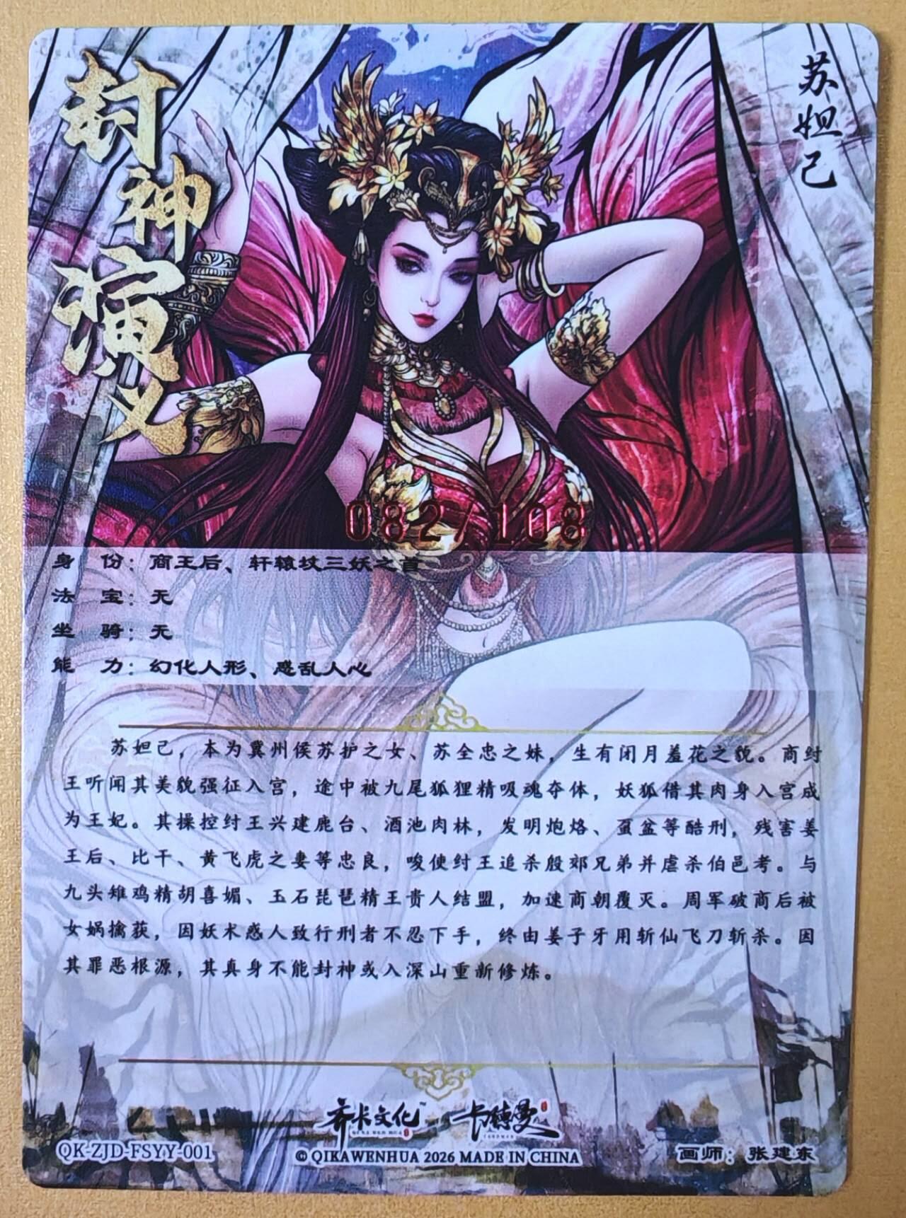 趣卡卡拍No.22期（无佣金免手续费，分享成交有奖） 【亲签卡】卡德曼 张建东 妲己限编亲签粗闪卡