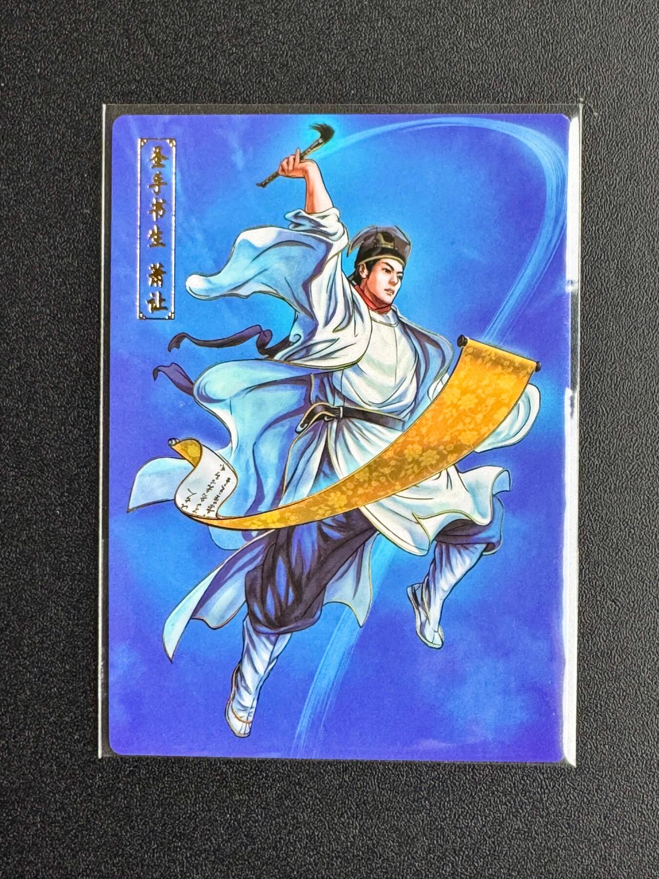 NO.20 好又多金牌大场，新年马到成功！新店点关注不迷路！每周一站式配齐，方便凑单！（周6晚8点截拍，卖家送拍0抽成！） 小浣熊30周年 官方正版测试卡 圣手书生萧让 冷烫 主要区别在卡背底部