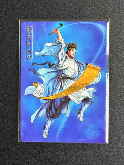 NO.20 好又多金牌大场，新年马到成功！新店点关注不迷路！每周一站式配齐，方便凑单！（周6晚8点截拍，卖家送拍0抽成！） - 小浣熊30周年 官方正版测试卡 圣手书生萧让 冷烫 主要区别在卡背底部