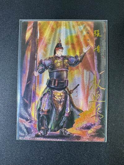 NO.20 好又多金牌大场，新年马到成功！新店点关注不迷路！每周一站式配齐，方便凑单！（周6晚8点截拍，卖家送拍0抽成！） - 【5/42编亲签】昆仑万象 权迎东亲签 没羽箭张清 粗闪