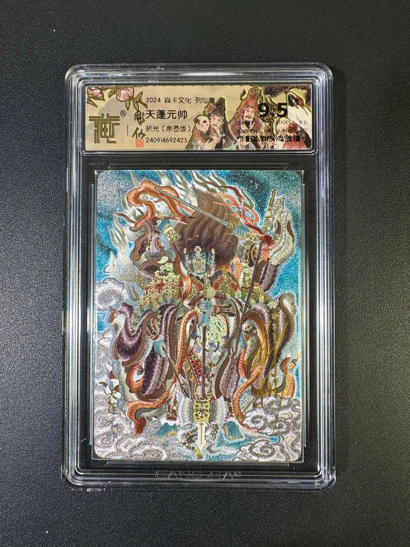 NO.20 好又多金牌大场，新年马到成功！新店点关注不迷路！每周一站式配齐，方便凑单！（周6晚8点截拍，卖家送拍0抽成！） 【亲签卡】焱卡 列仙卷 彫仙亲签 天蓬元帅 粗闪 极限9.5分