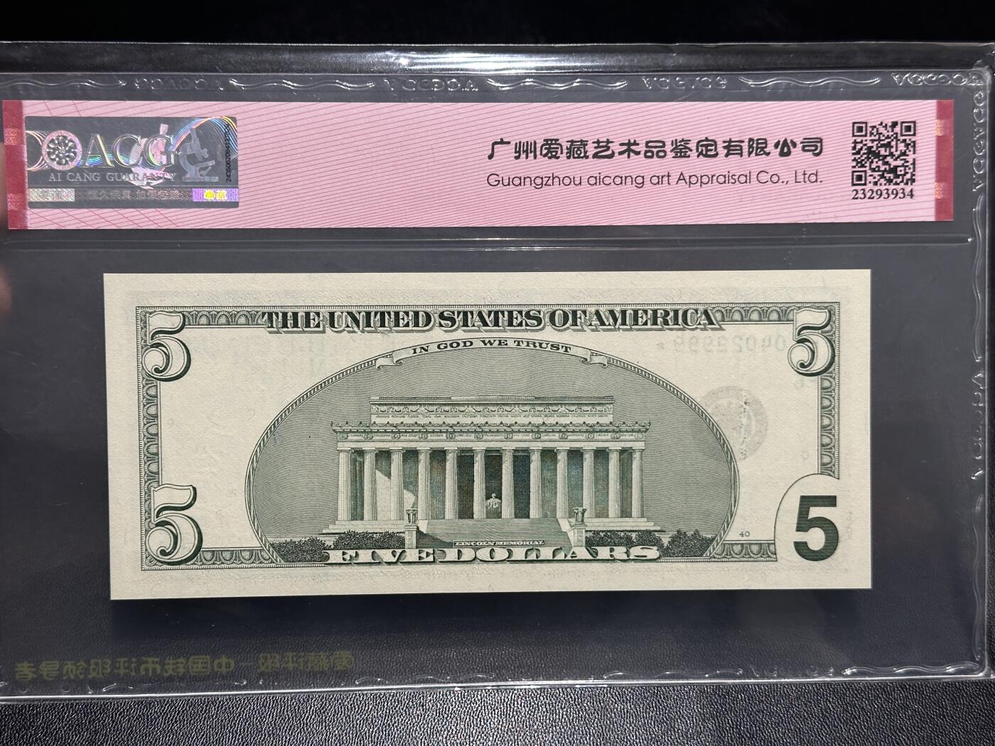 《外钞收藏家》第五百九十九期（畅拍场）（本平台长期征集拍品、欢迎藏友们联系合作） 2003年美国大头版5美元 补号 豹子号 爱藏67