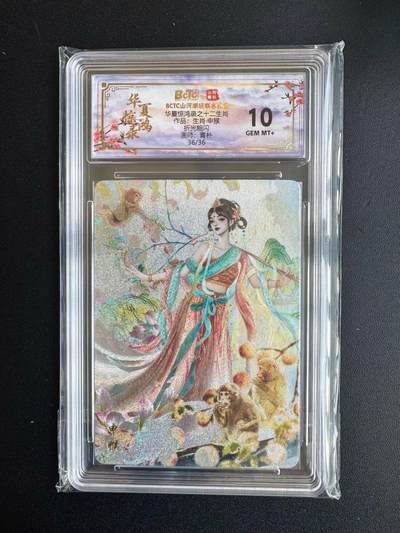 NO.20 好又多金牌大场，新年马到成功！新店点关注不迷路！每周一站式配齐，方便凑单！（周6晚8点截拍，卖家送拍0抽成！） - 【36/36编】山河潮玩 华夏惊鸿录 青朴 申猴 粗闪 10G+