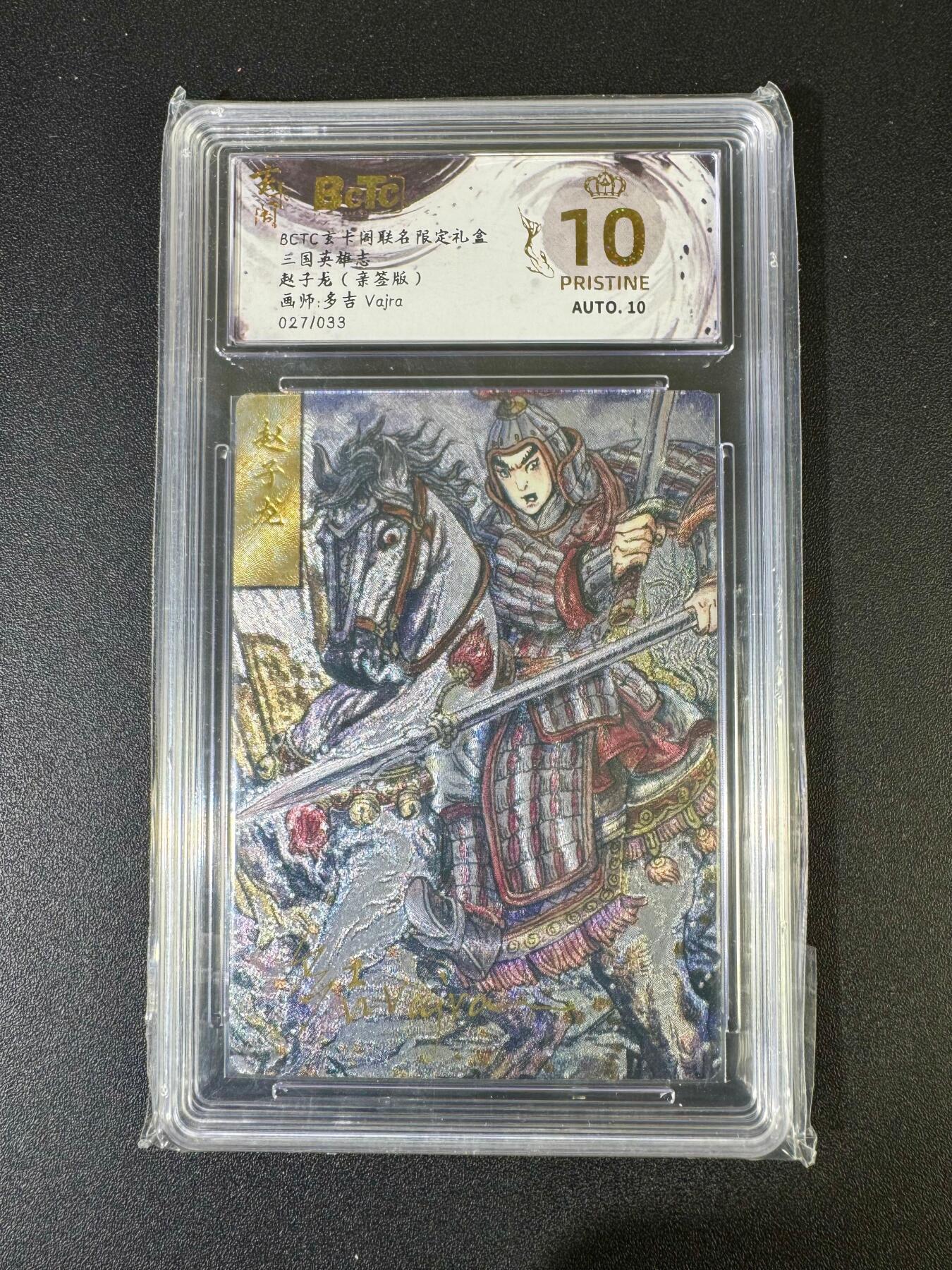 NO.20 好又多金牌大场，新年马到成功！新店点关注不迷路！每周一站式配齐，方便凑单！（周6晚8点截拍，卖家送拍0抽成！） 【27/33编亲签】玄卡阁 三国英雄志 多吉亲签 赵云 粗闪 爆金
