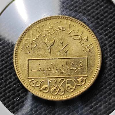 KK钱币收藏小铺  第384期  2月预留时间 周末发货 -  叙利亚2.5皮