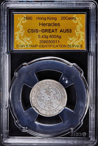 【俄甄集藏】2026年(046)01-07 星期三 晚 19:30 全场包邮 - 英属香港1890年维多利亚贰毫银币，信泰 AU53，细节尚佳