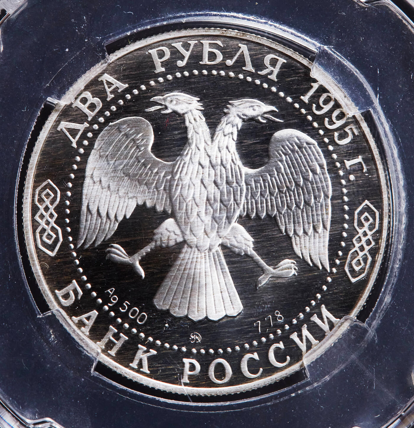 【俄甄集藏】2026年(046)01-07 星期三 晚 19:30 全场包邮 俄罗斯1995年纪念作家伊万·阿列克谢耶维奇·布宁诞辰125周年2卢布精制银币，信泰 PF67UC，重15.87克，50%银