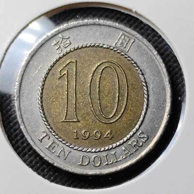 KK钱币收藏小铺  第384期  2月预留时间 周末发货 -  香港10元