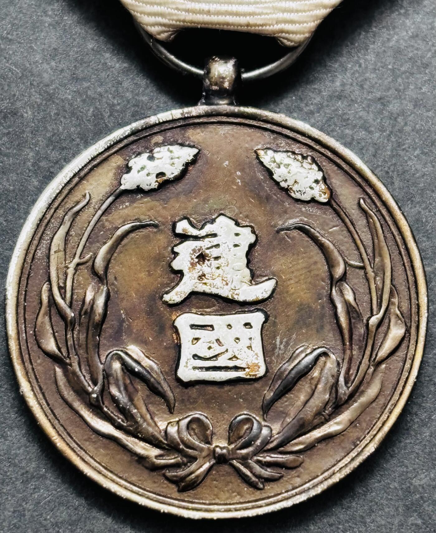 文馨钱币收藏 迎新纳福2026新年第一场（第 287 场）金银老铜币拍卖 一块纪念章，新老不懂