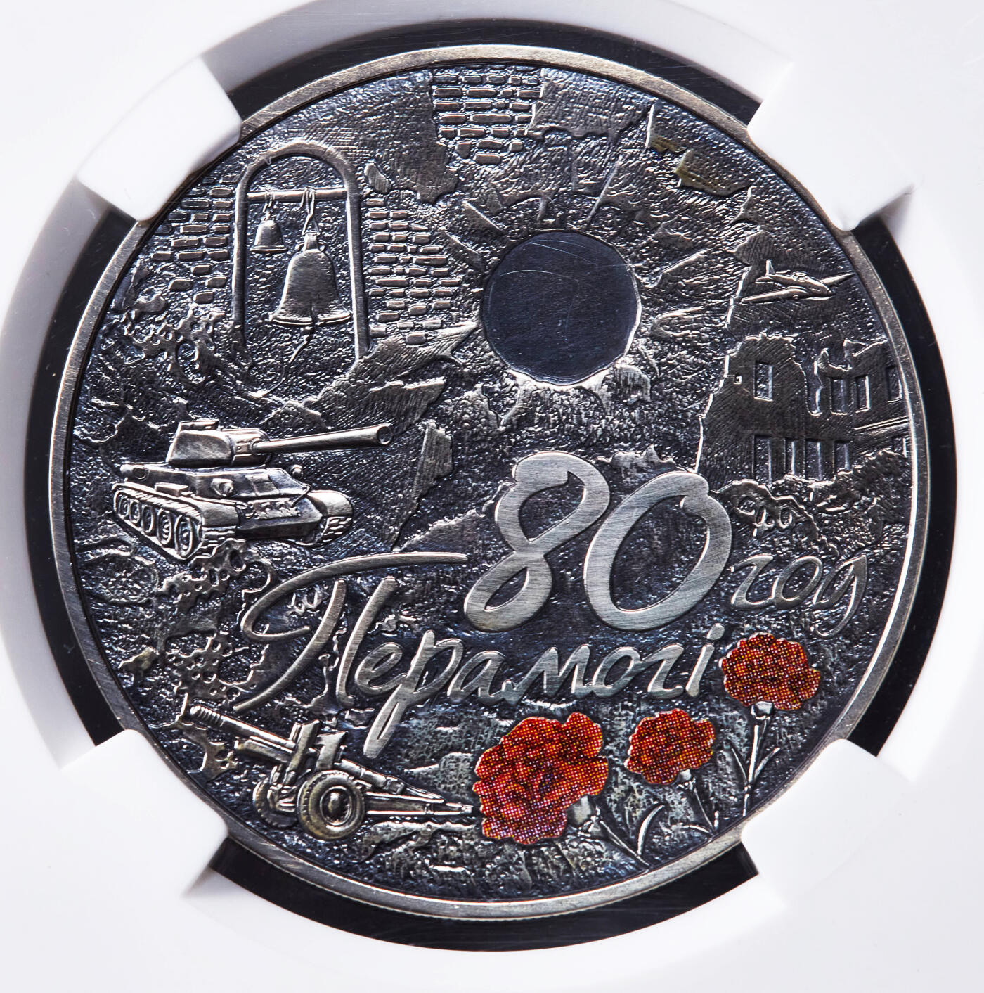 【俄甄集藏】2026年(046)01-07 星期三 晚 19:30 全场包邮 白俄罗斯2025年纪念世界反法西斯胜利80周年1卢布仿古纪念币，信泰 MS69，热门品种，康乃馨的红色点睛之笔，直径50mm，重57克，发行量5000枚