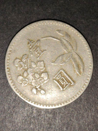 猩哥外币小铺➨【第216场】 - 壹圆