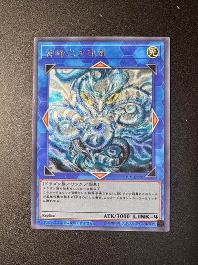 NO.20 好又多金牌大场，新年马到成功！新店点关注不迷路！每周一站式配齐，方便凑单！（周6晚8点截拍，卖家送拍0抽成！） - 藏无缺卡牌 游戏王 天津龙 1张 粗闪