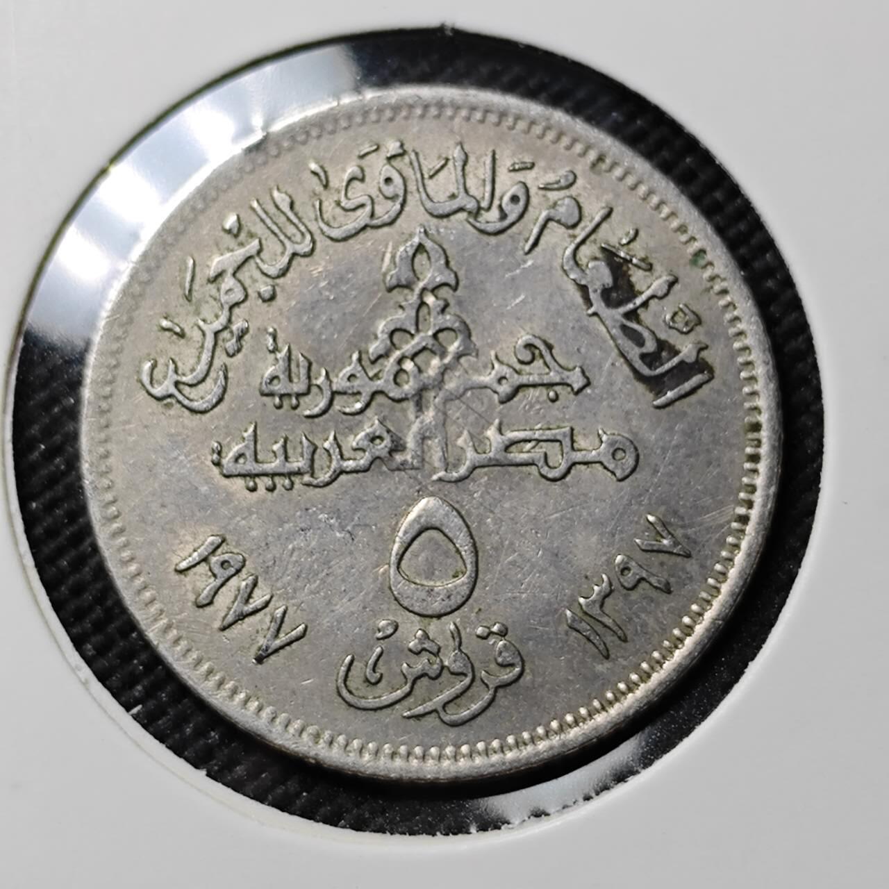 KK钱币收藏小铺  第384期  2月预留时间 周末发货  埃及5皮纪念币