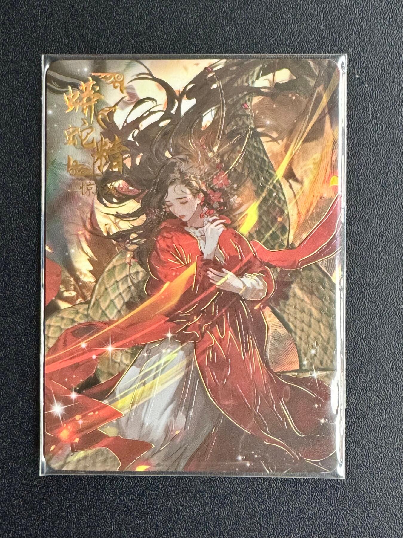 NO.20 好又多金牌大场，新年马到成功！新店点关注不迷路！每周一站式配齐，方便凑单！（周6晚8点截拍，卖家送拍0抽成！） 【149/199编】趣卡社 西游 悟空归来 蟒蛇精