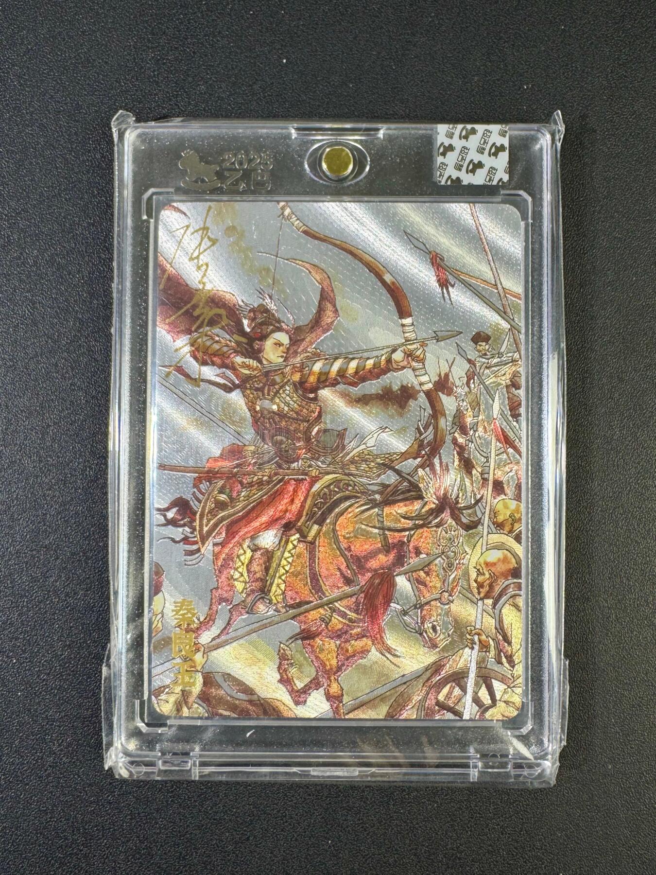 NO.20 好又多金牌大场，新年马到成功！新店点关注不迷路！每周一站式配齐，方便凑单！（周6晚8点截拍，卖家送拍0抽成！） 【28/220编亲签】超吉梦 七侠五义特卡 张导亲签 秦良玉 粗闪 官封砖