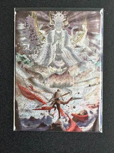 NO.20 好又多金牌大场，新年马到成功！新店点关注不迷路！每周一站式配齐，方便凑单！（周6晚8点截拍，卖家送拍0抽成！） - 【37/99编】趣卡社 西游 悟空归来 南海菩萨