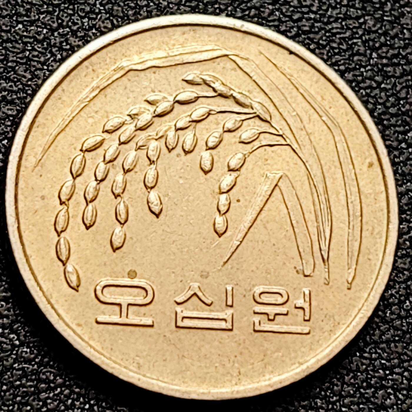 泉币菌-第160场-新年第三场 精品福利场 1992韩国钱币稻穗50圆铜镍锌硬币  21.6毫米 4.16克