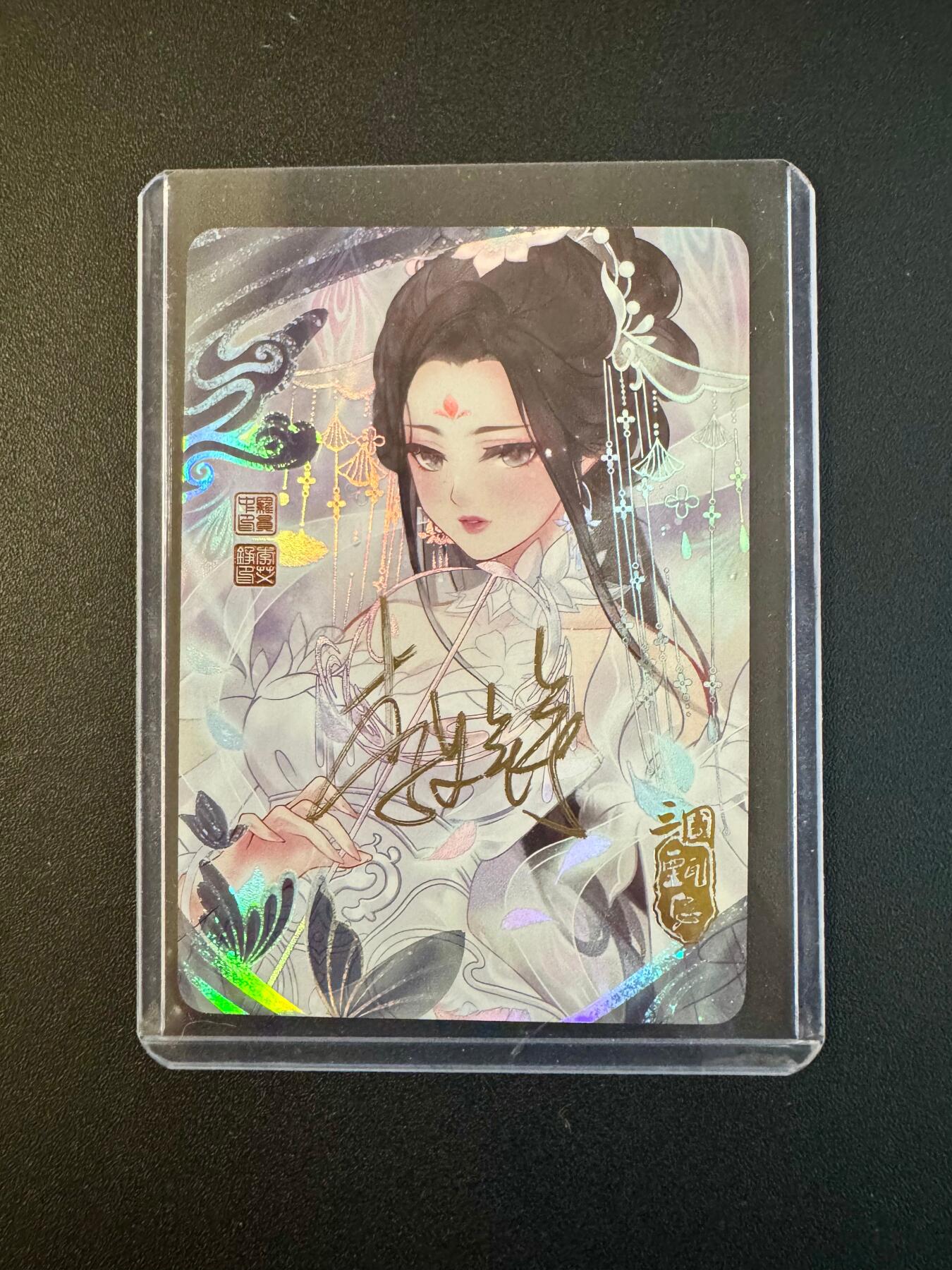 NO.20 好又多金牌大场，新年马到成功！新店点关注不迷路！每周一站式配齐，方便凑单！（周6晚8点截拍，卖家送拍0抽成！） 【亲签卡】骁骑营卡牌 乱世红颜 画师李文铮亲签 甄宓 彩闪