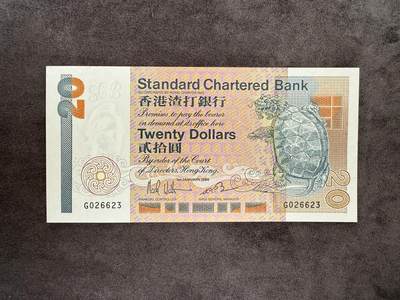 全新unc香港渣打银行1992年20圓 长棍神龟 无47 - 全新unc香港渣打银行1992年20圓 长棍神龟 无47
