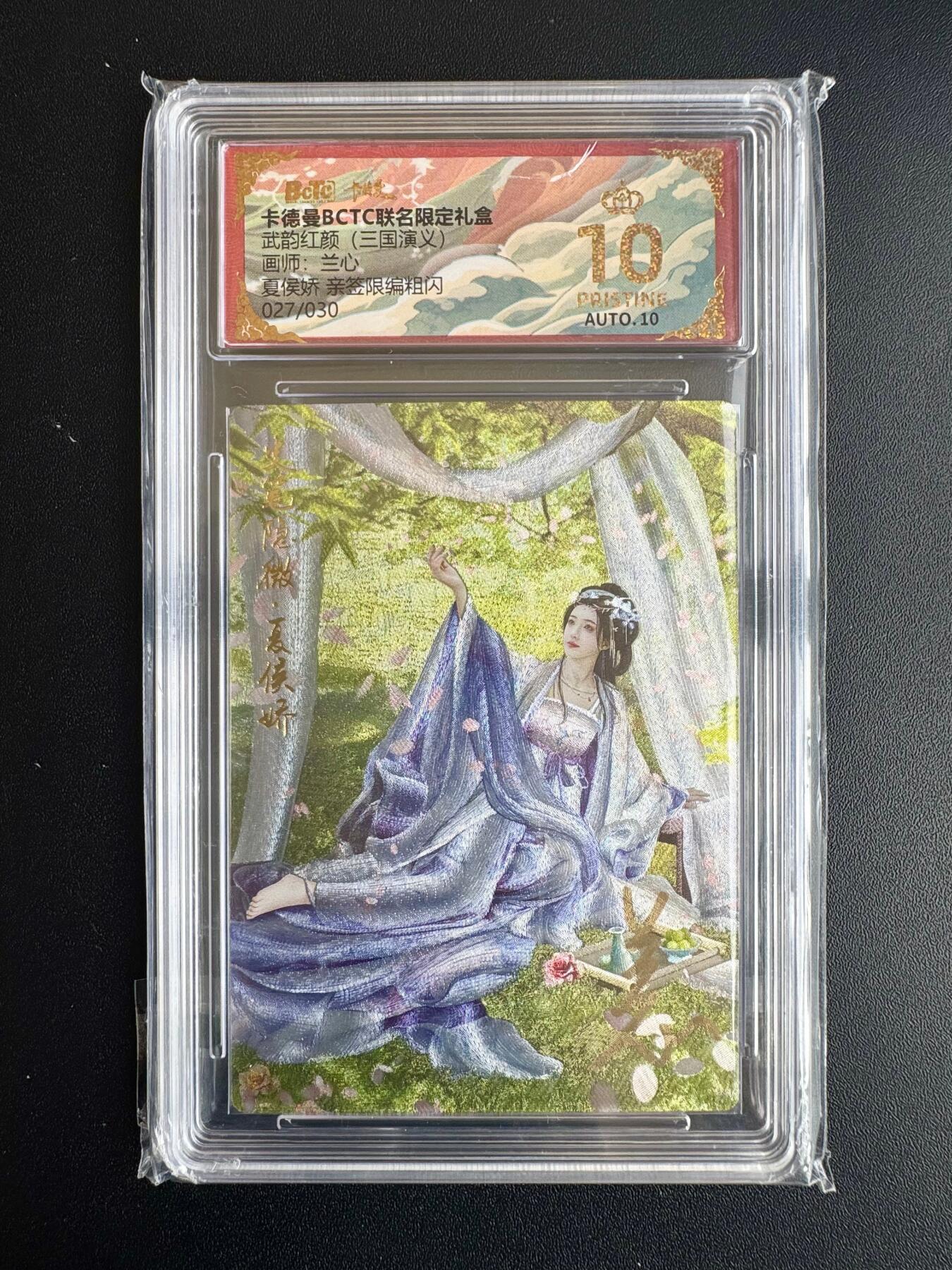 NO.20 好又多金牌大场，新年马到成功！新店点关注不迷路！每周一站式配齐，方便凑单！（周6晚8点截拍，卖家送拍0抽成！） 【27/30编亲签】卡德曼 三国演义 兰心亲签 夏侯娇 粗闪 爆金10分
