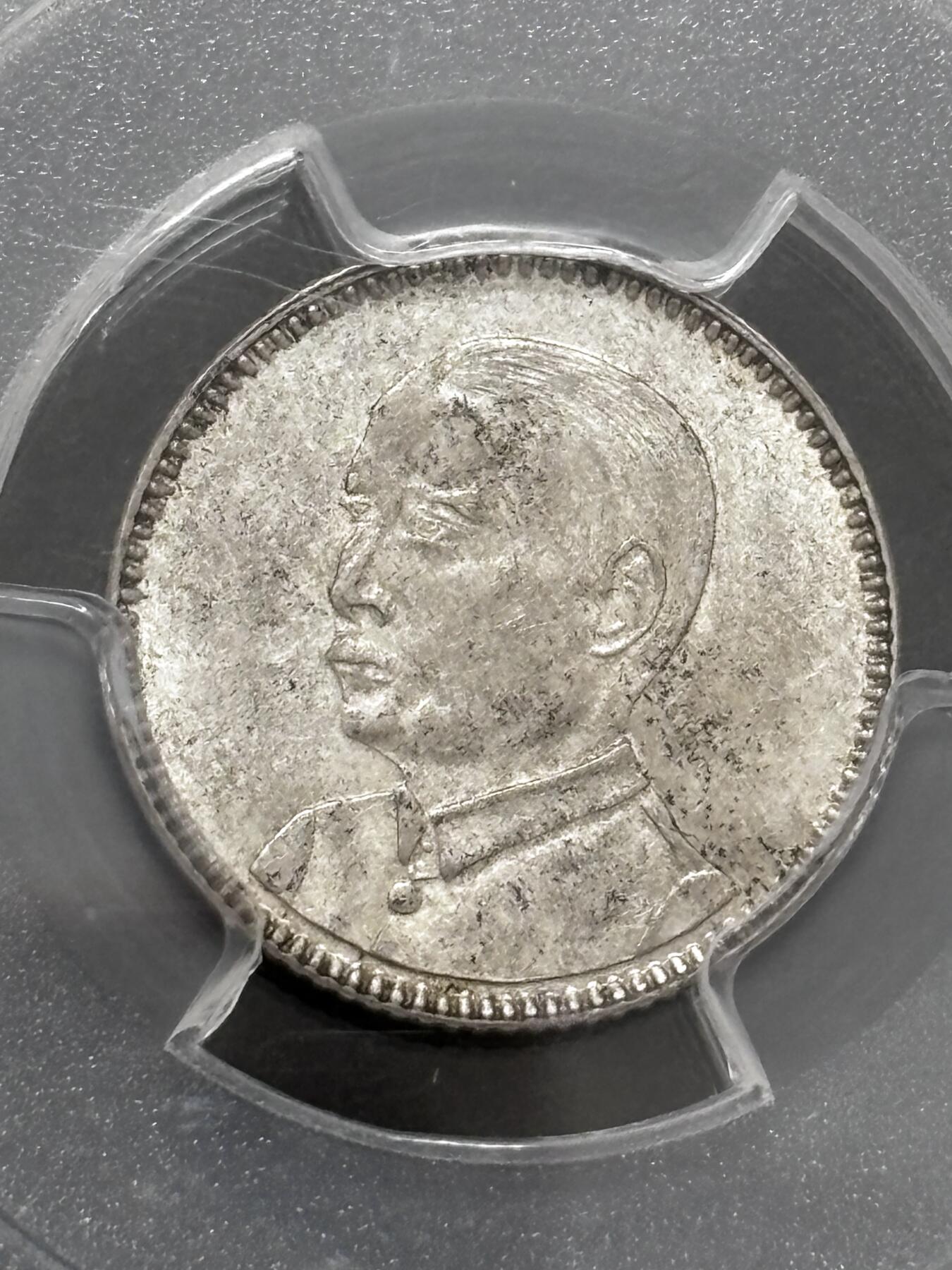 文馨钱币收藏 迎新纳福2026新年第一场（第 287 场）金银老铜币拍卖 PCGS 评级 MS62 分中华民国 18 年 1929 年孙像贰毫银币，原光品相，字口深峻