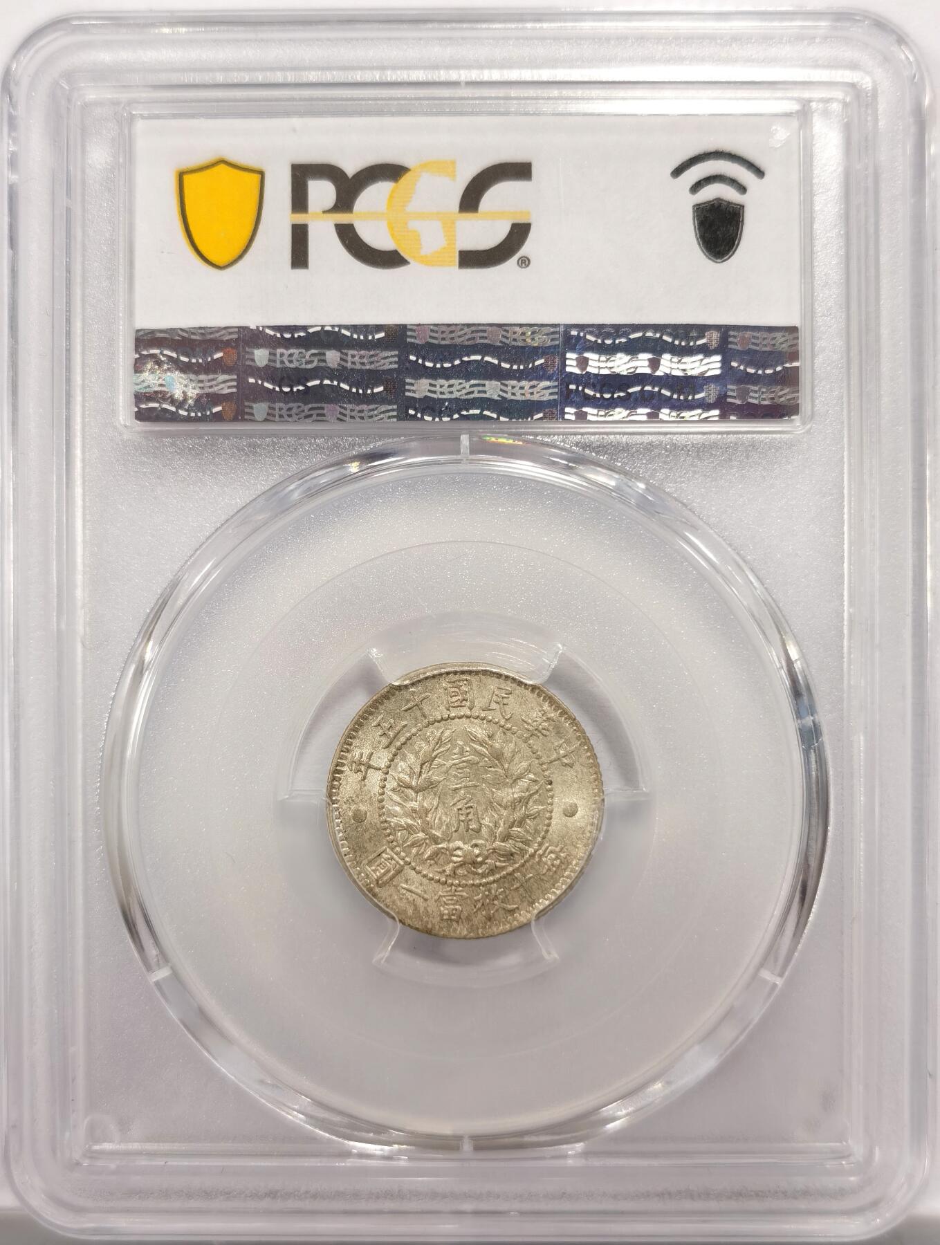 博洋堂“岁启嘉年”2026新年精品大拍专场暨第155期（全场包邮） PCGS MS63 原光热门民国十五年龙凤壹角银币，高分稀少，车轮转光、原汁原味满龙鳞，好品难得，喜欢不要错过