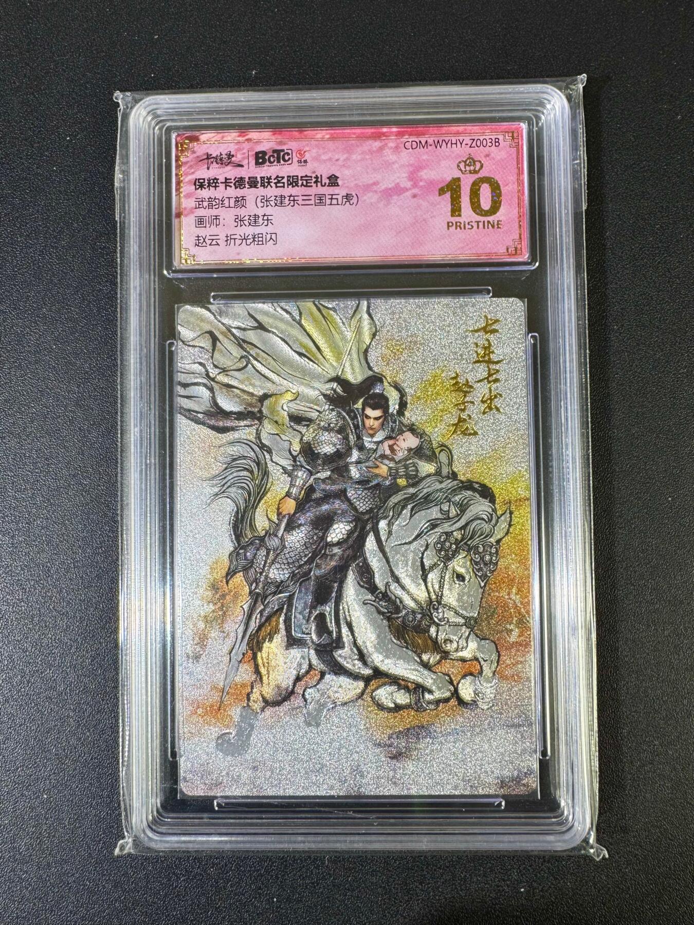 NO.20 好又多金牌大场，新年马到成功！新店点关注不迷路！每周一站式配齐，方便凑单！（周6晚8点截拍，卖家送拍0抽成！） 【爆金】卡德曼 三国五虎 张建东 赵云 折光粗闪