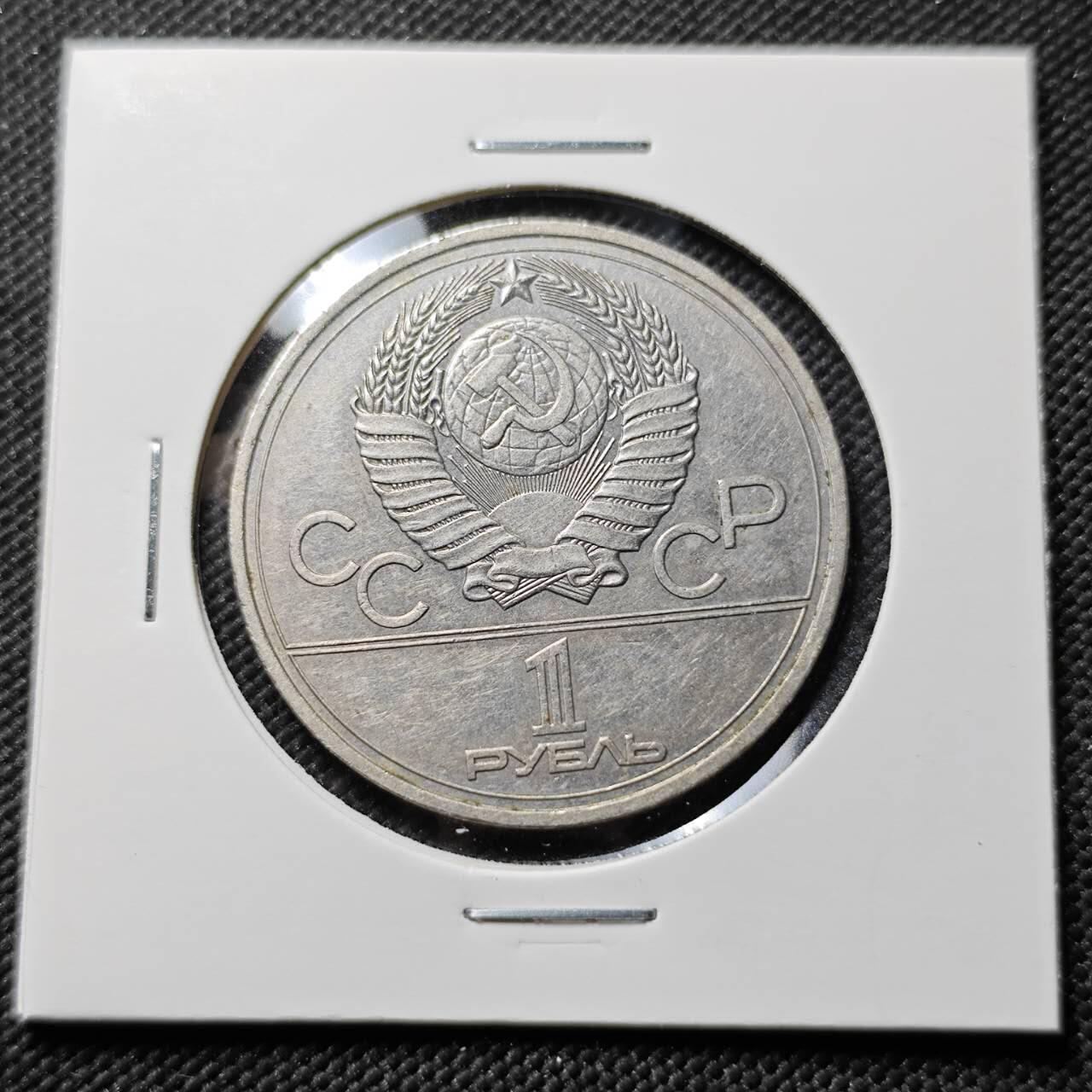 KK钱币收藏小铺  第384期  2月预留时间 周末发货  苏联1卢比纪念币