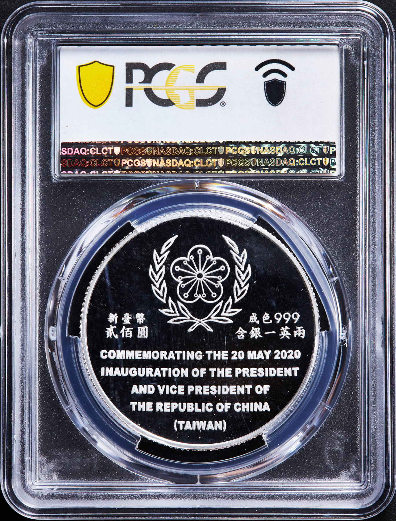 【俄甄集藏】2026年(046)01-07 星期三 晚 19:30 全场包邮 中国台湾2020年纪念第十五任地区领导人卖国贼就任200元精制大银币，PCGS PR69DC，重：31.135克，99.9%银，发行量：55000枚