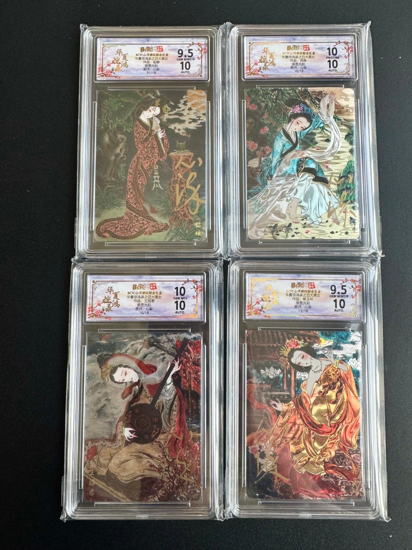 NO.20 好又多金牌大场，新年马到成功！新店点关注不迷路！每周一站式配齐，方便凑单！（周6晚8点截拍，卖家送拍0抽成！） 【限编亲签套】山河潮玩 华夏惊鸿录 心染亲签 四大美女 限编光刻评级一套 貂蝉是首编