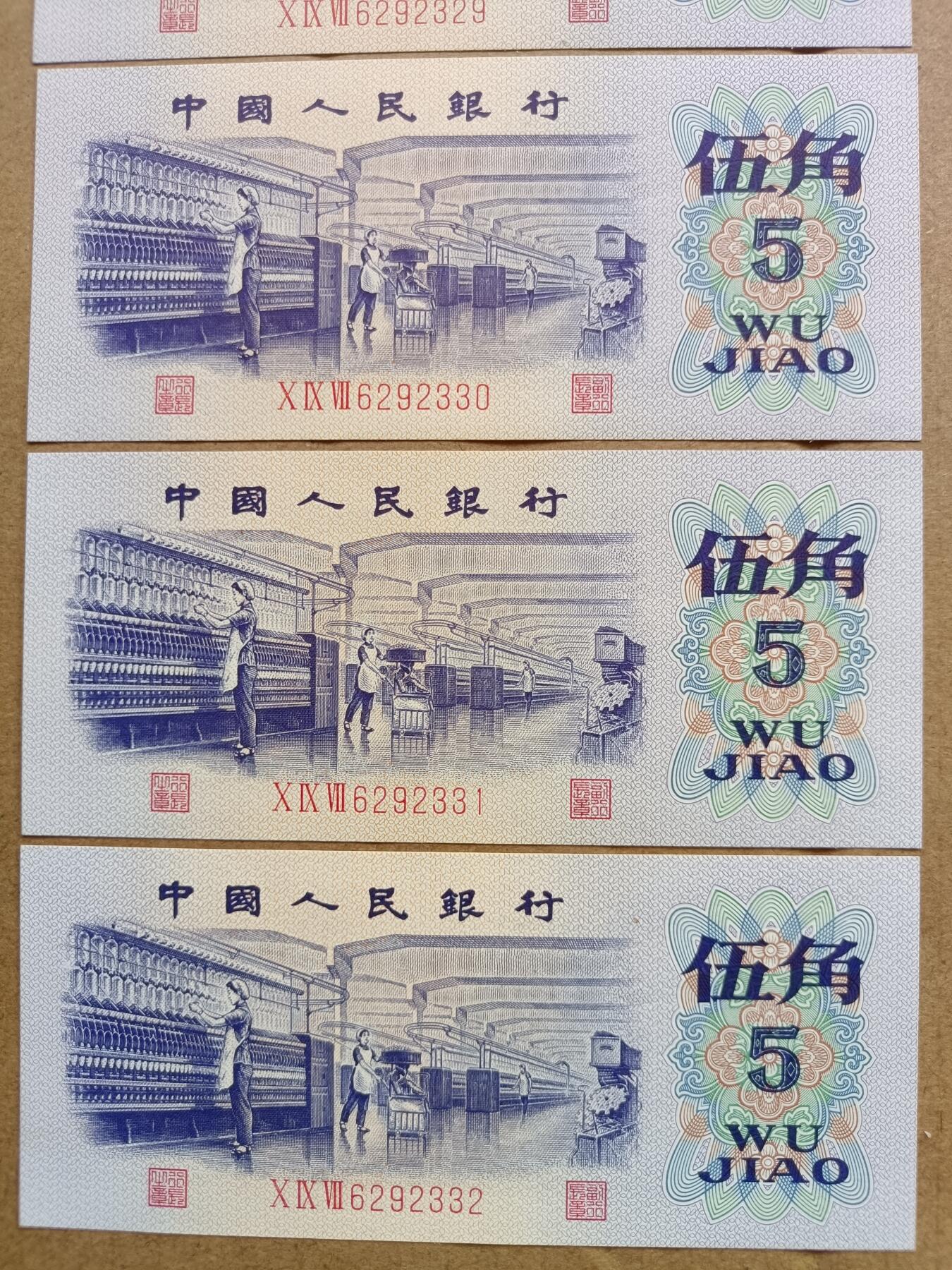 稀少三版人民币纺织长号码补号券4连号