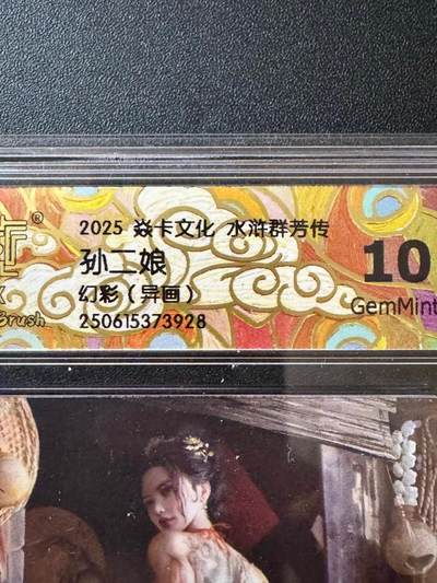 NO.20.5 好又多妹卡大赏，祝你新年旺桃花~只能从此链接进的专场！新店点关注不迷路~每周一站式配齐，方便凑单！（周5晚9点截拍，卖家送拍免费！） - 燎原 水浒群芳传 孙二娘 幻彩异画 10G