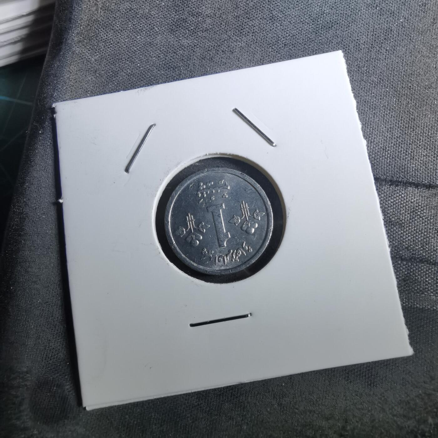 沼泽如烟--第950场 巴基斯坦1974年1派沙