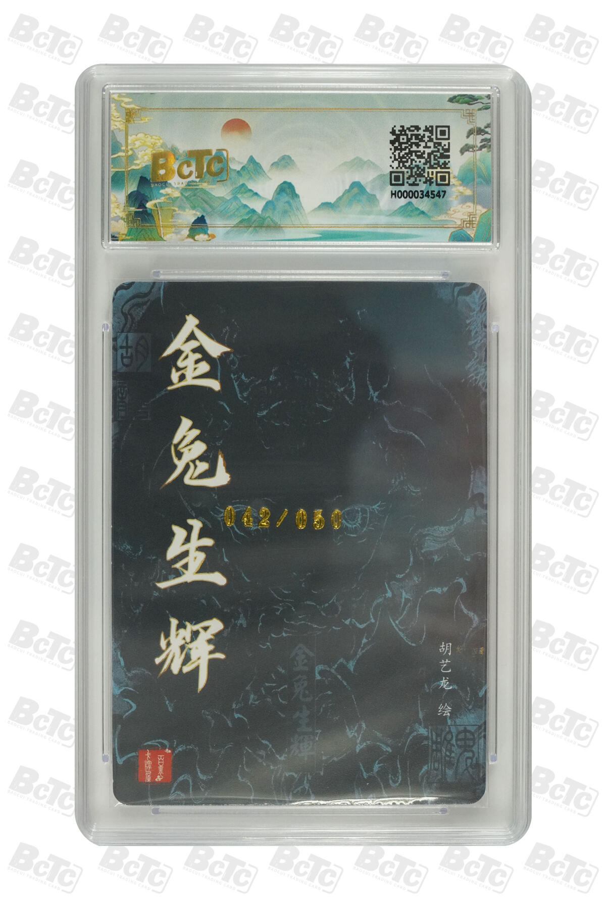 月落卡牌之特卡第6期-亲签卡特别专场 鬼雕胡艺龙   十二生肖特卡金兔生辉   限编亲签特卡评级卡