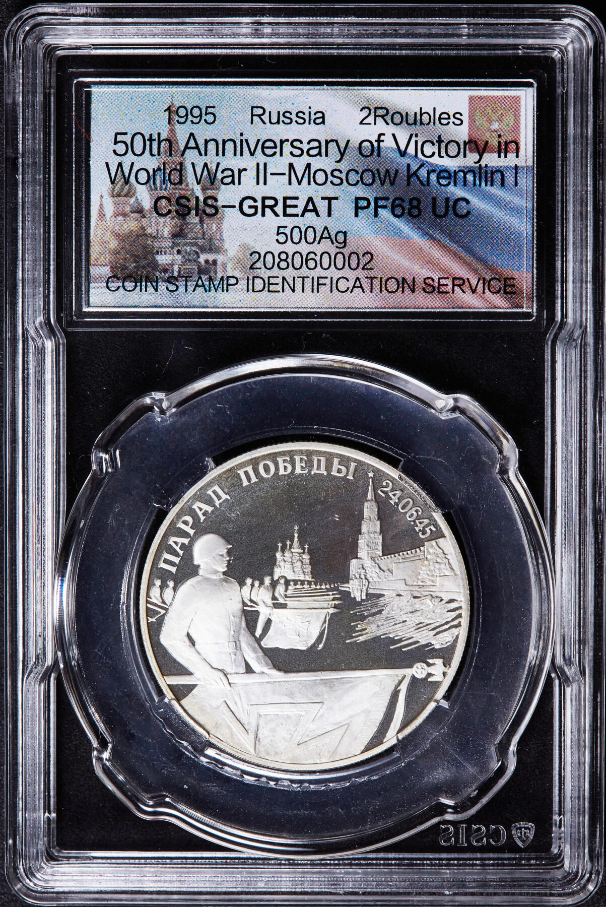 【俄甄集藏】2026年(046)01-07 星期三 晚 19:30 全场包邮 俄罗斯1995年纪念二战胜利50周年-红场阅兵2卢布精制银币，信泰 PF68UC，重15.87克，50%银