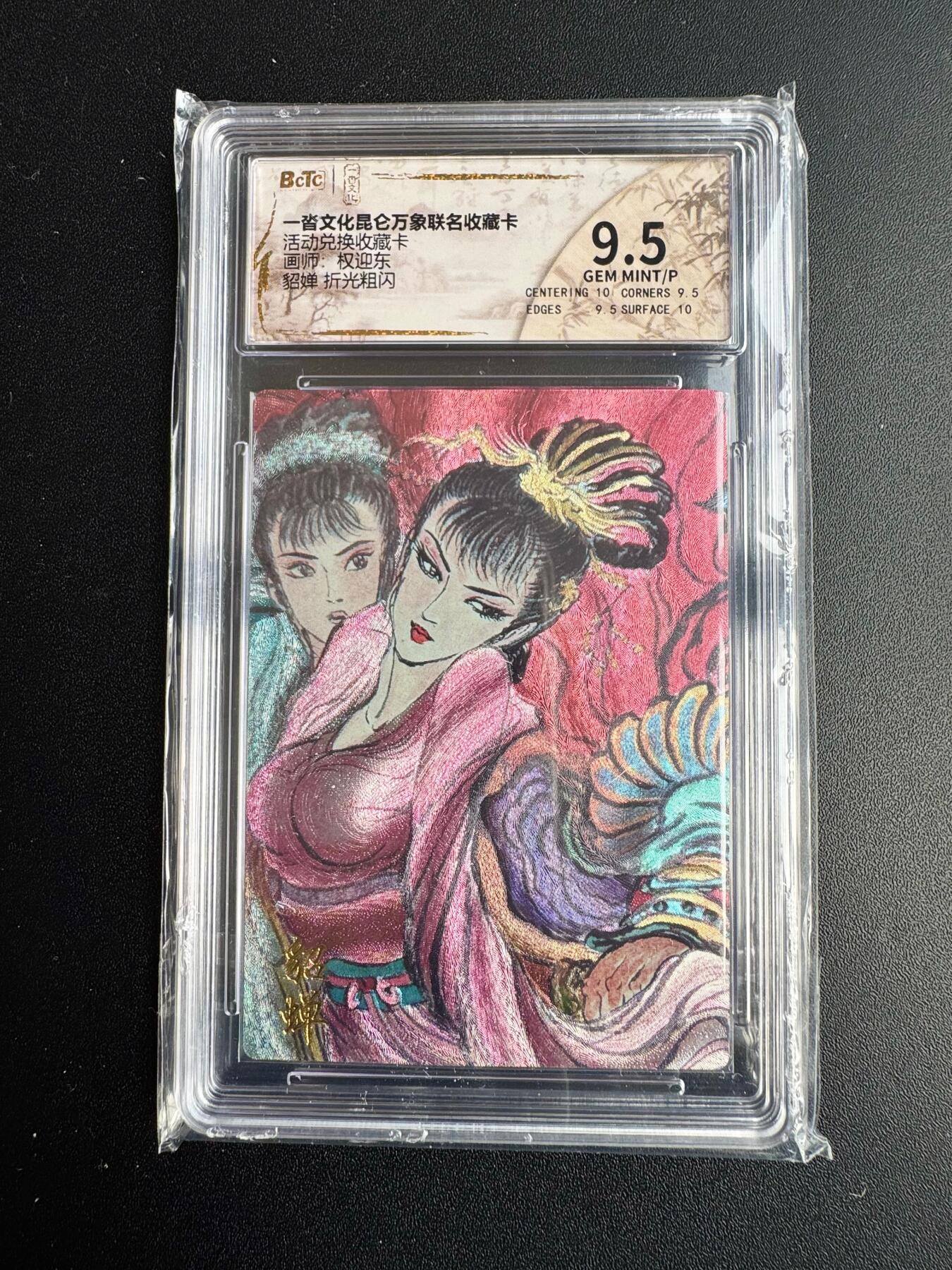 NO.20 好又多金牌大场，新年马到成功！新店点关注不迷路！每周一站式配齐，方便凑单！（周6晚8点截拍，卖家送拍0抽成！） 一沓文化 兑换卡 权迎东 貂蝉 粗闪 9.5G/P