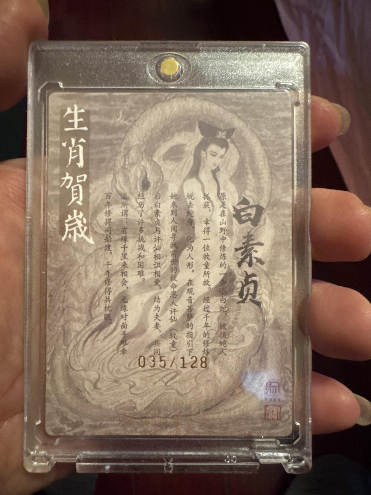 月落卡牌之特卡第6期-亲签卡特别专场 权迎东   白娘子传奇之白素贞   限编亲签特卡