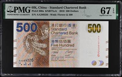 《艾美收藏》第227期-1.3周六外币黄金场-马年首拍 - 香港渣打银行2010年AA冠500元PMG67E无47 咖凤 Pick#300a首签
