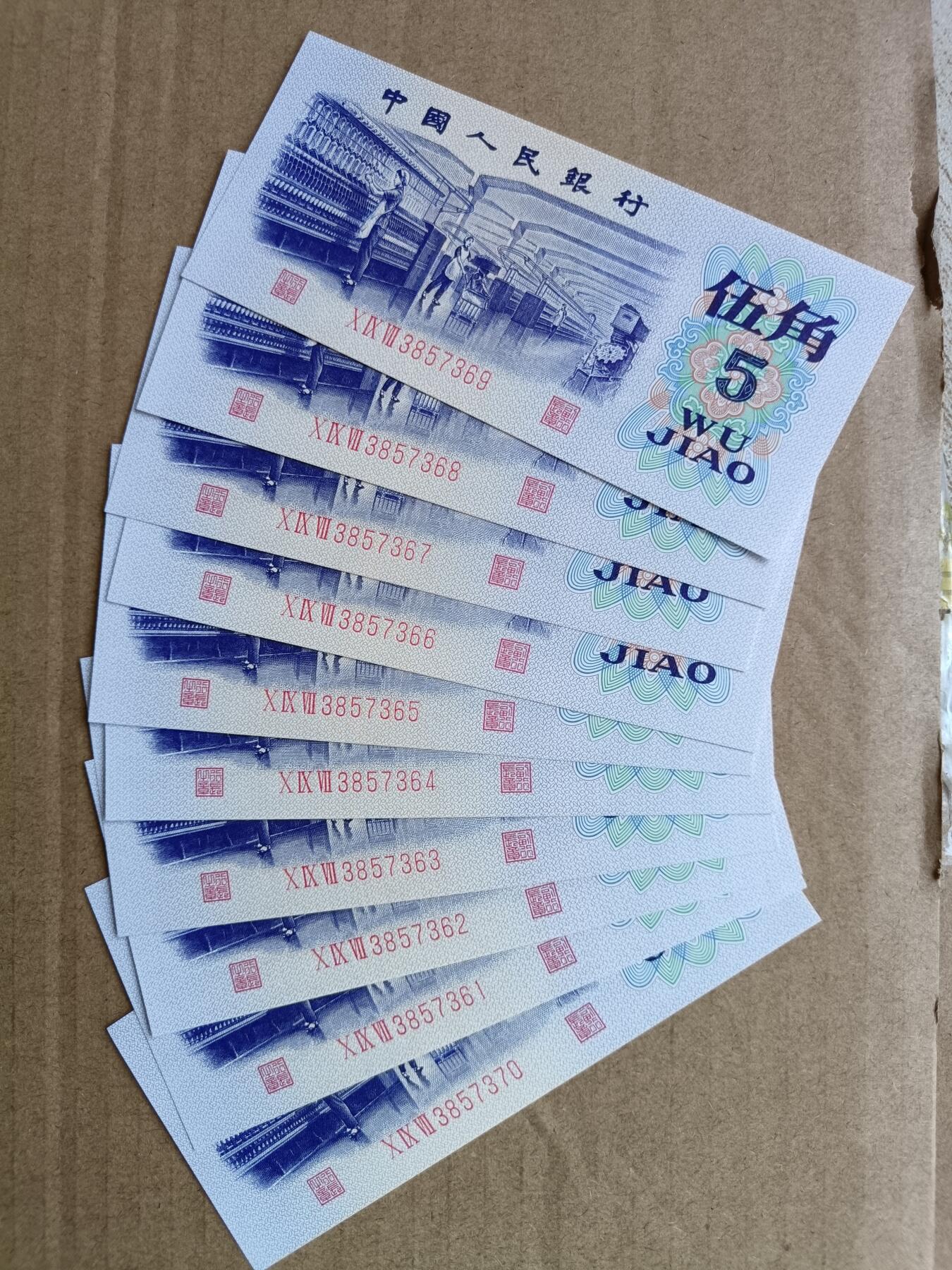 稀少三版人民币纺织长号码补号码10连号