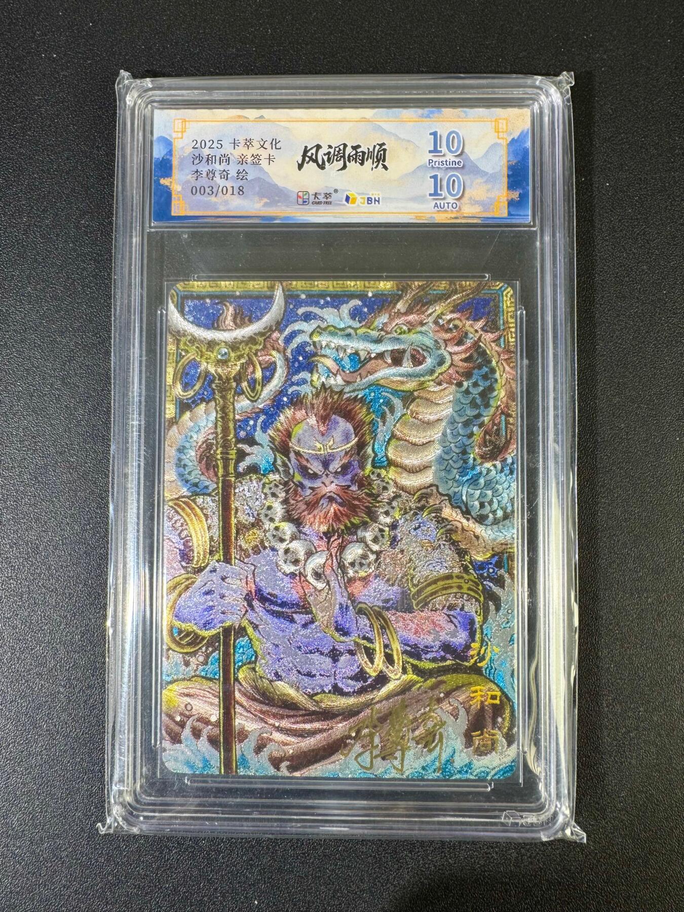 NO.20 好又多金牌大场，新年马到成功！新店点关注不迷路！每周一站式配齐，方便凑单！（周6晚8点截拍，卖家送拍0抽成！） 【3/18编亲签】卡萃 风调雨顺 李尊奇亲签 沙和尚 粗闪 双10分