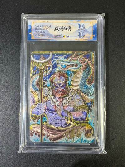 NO.20 好又多金牌大场，新年马到成功！新店点关注不迷路！每周一站式配齐，方便凑单！（周6晚8点截拍，卖家送拍0抽成！） - 【3/18编亲签】卡萃 风调雨顺 李尊奇亲签 沙和尚 粗闪 双10分