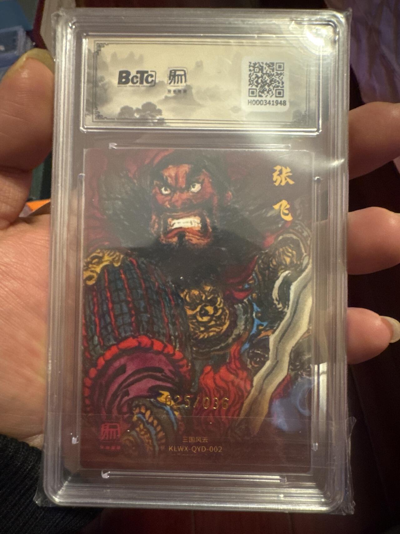 月落卡牌之特卡第6期-亲签卡特别专场 权迎东   三国五虎之张飞   限编亲签特卡评级卡