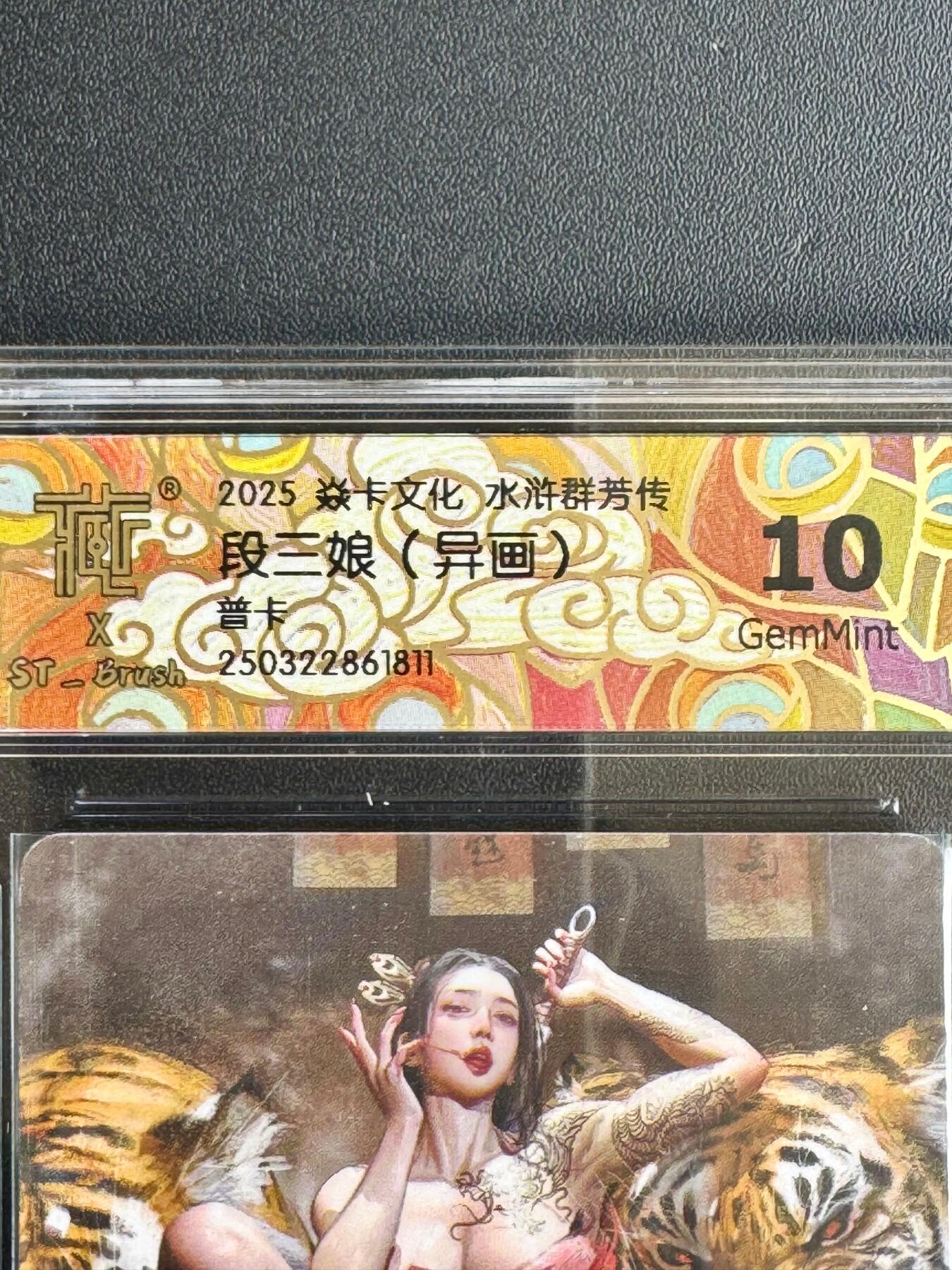 NO.20.5 好又多妹卡大赏，祝你新年旺桃花~只能从此链接进的专场！新店点关注不迷路~每周一站式配齐，方便凑单！（周5晚9点截拍，卖家送拍免费！） 焱卡 水浒群芳传 刷子 段三娘 普卡异画 10G